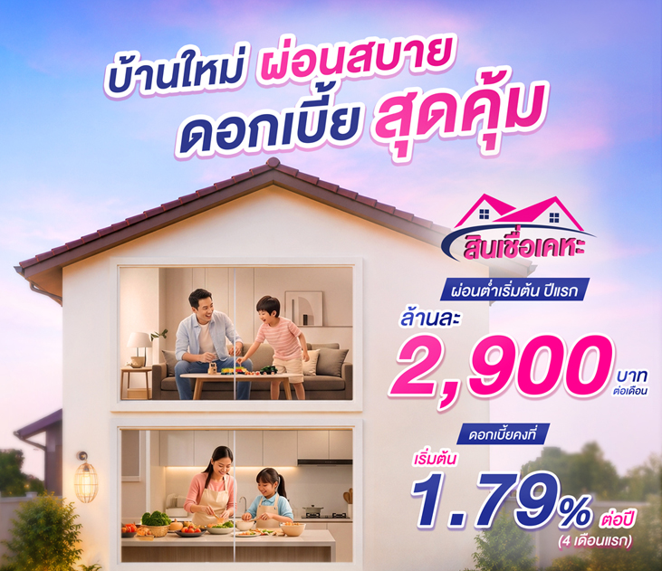 Thumb เคหะ